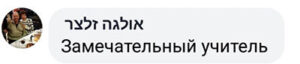 Отзыв ученика 1