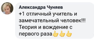 Отзыв ученика 11