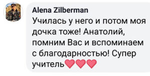 Отзыв ученика 12