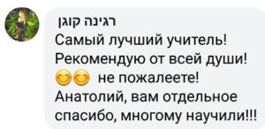 Отзыв ученика 14