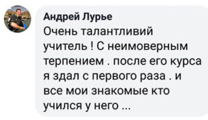 Отзыв ученика 16