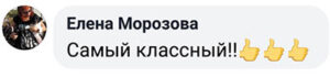 Отзыв ученика 2