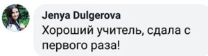 Отзыв ученика 6