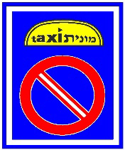 Станция такси