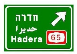 Указатель выезда с дороги