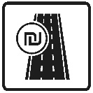 Платная дорога или полоса